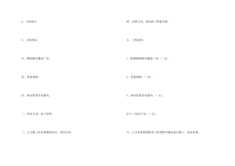 工程承包合同七篇_第2页