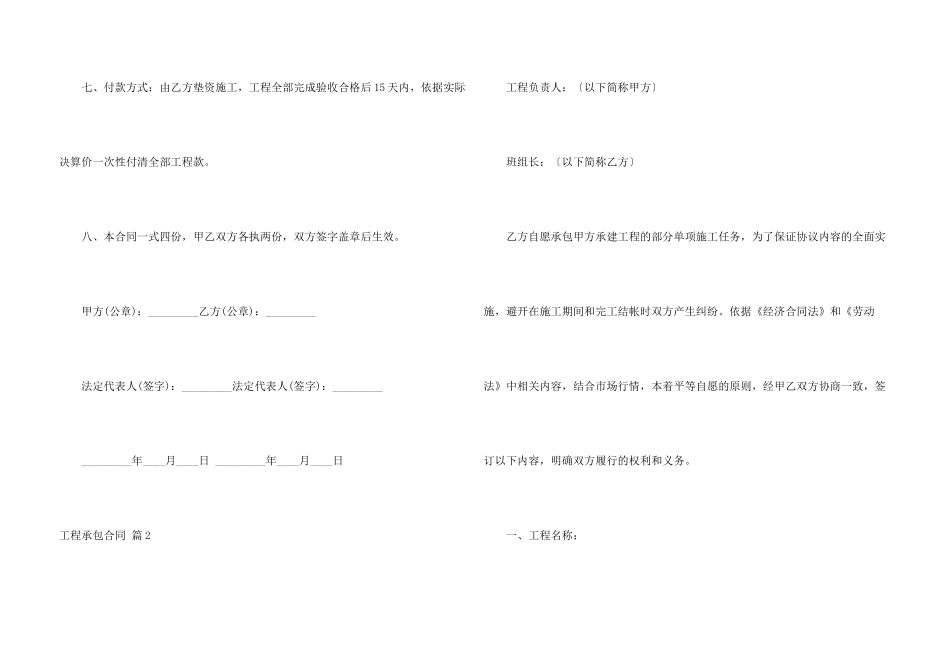 工程承包合同七篇_第3页