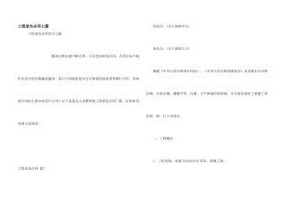 工程承包合同七篇