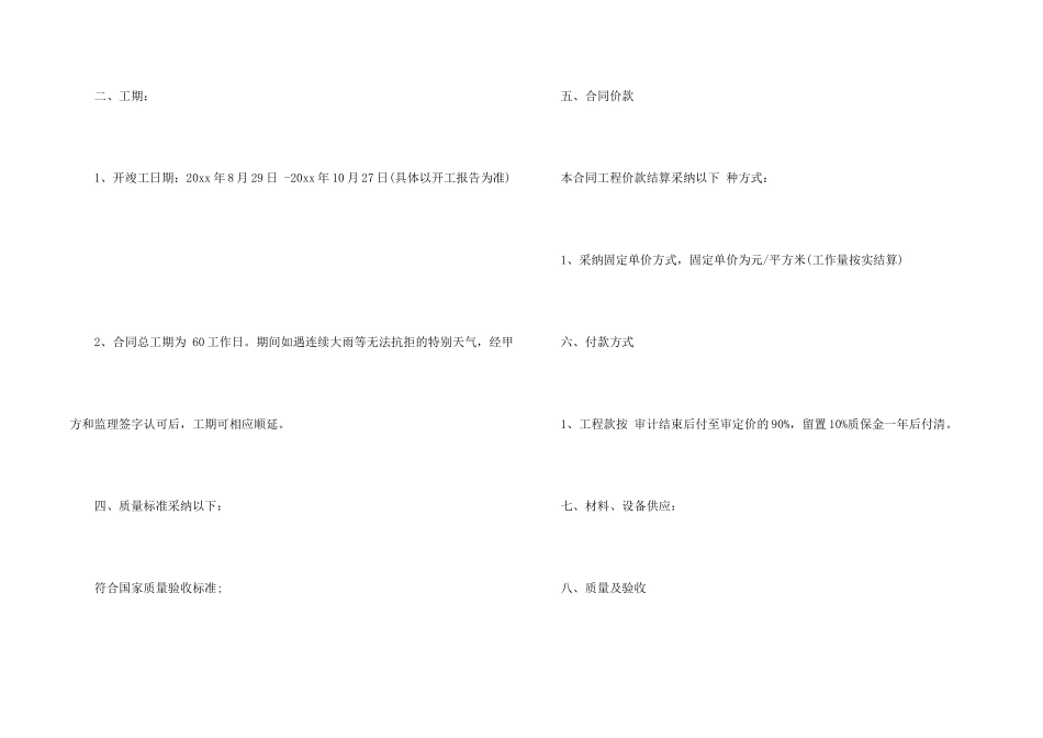 工程承包合同9篇_第2页