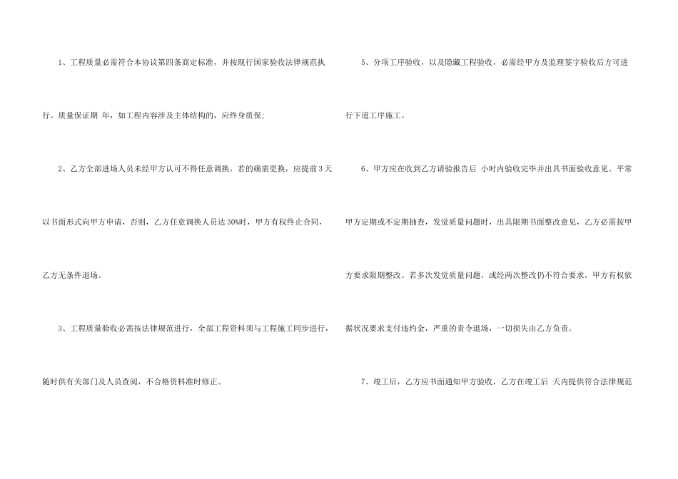 工程承包合同9篇_第3页