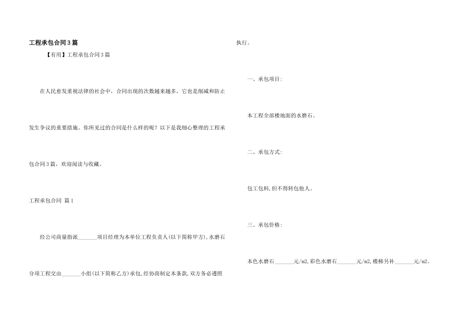 工程承包合同3篇_第1页