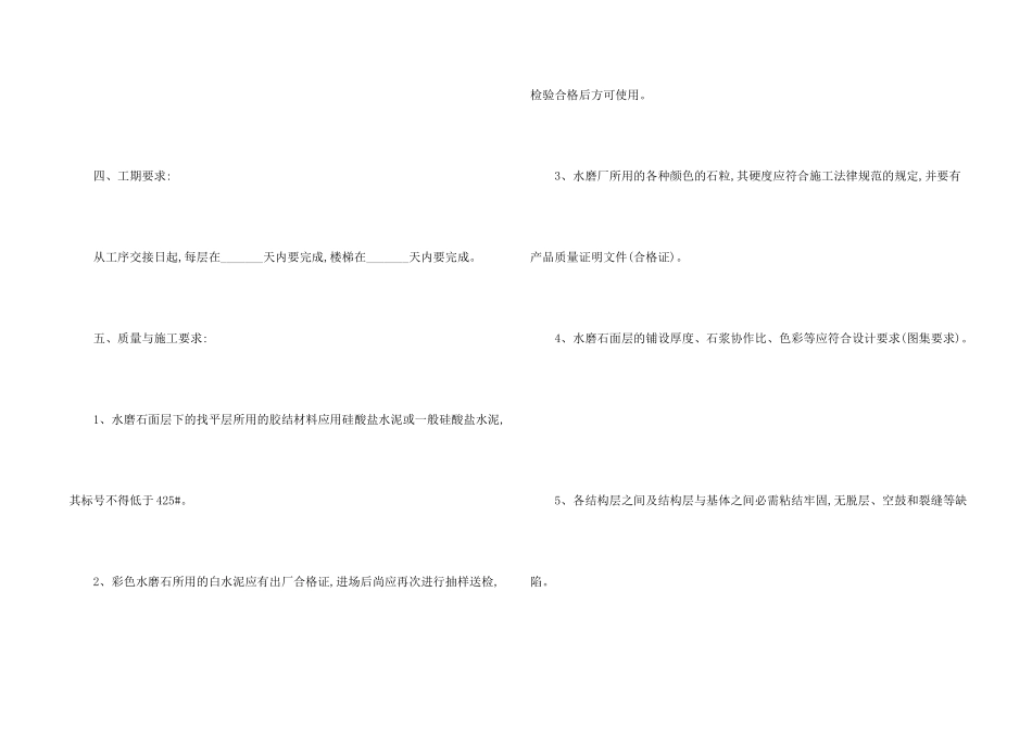 工程承包合同3篇_第2页