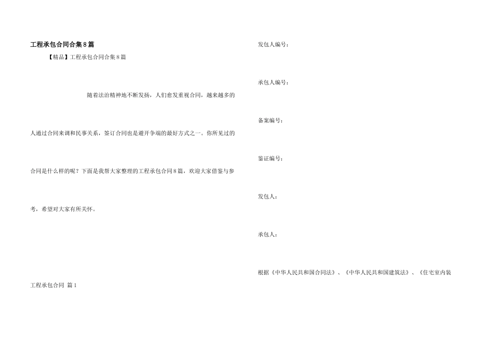 工程承包合同合集8篇_第1页