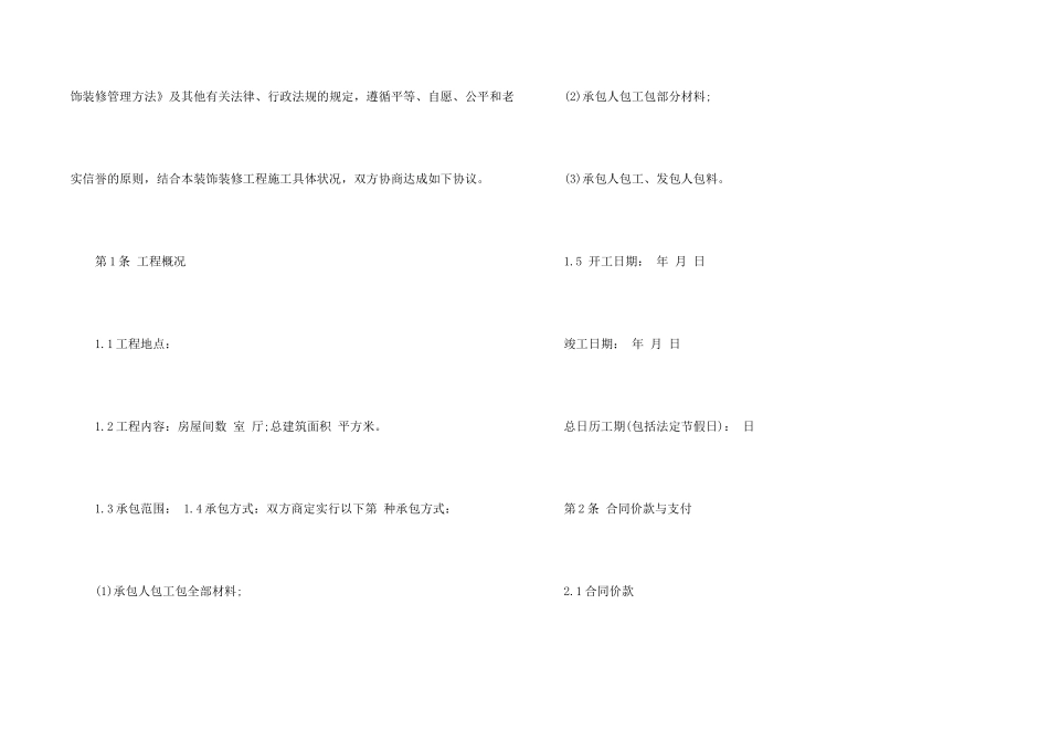 工程承包合同合集8篇_第2页