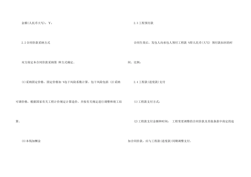 工程承包合同合集8篇_第3页