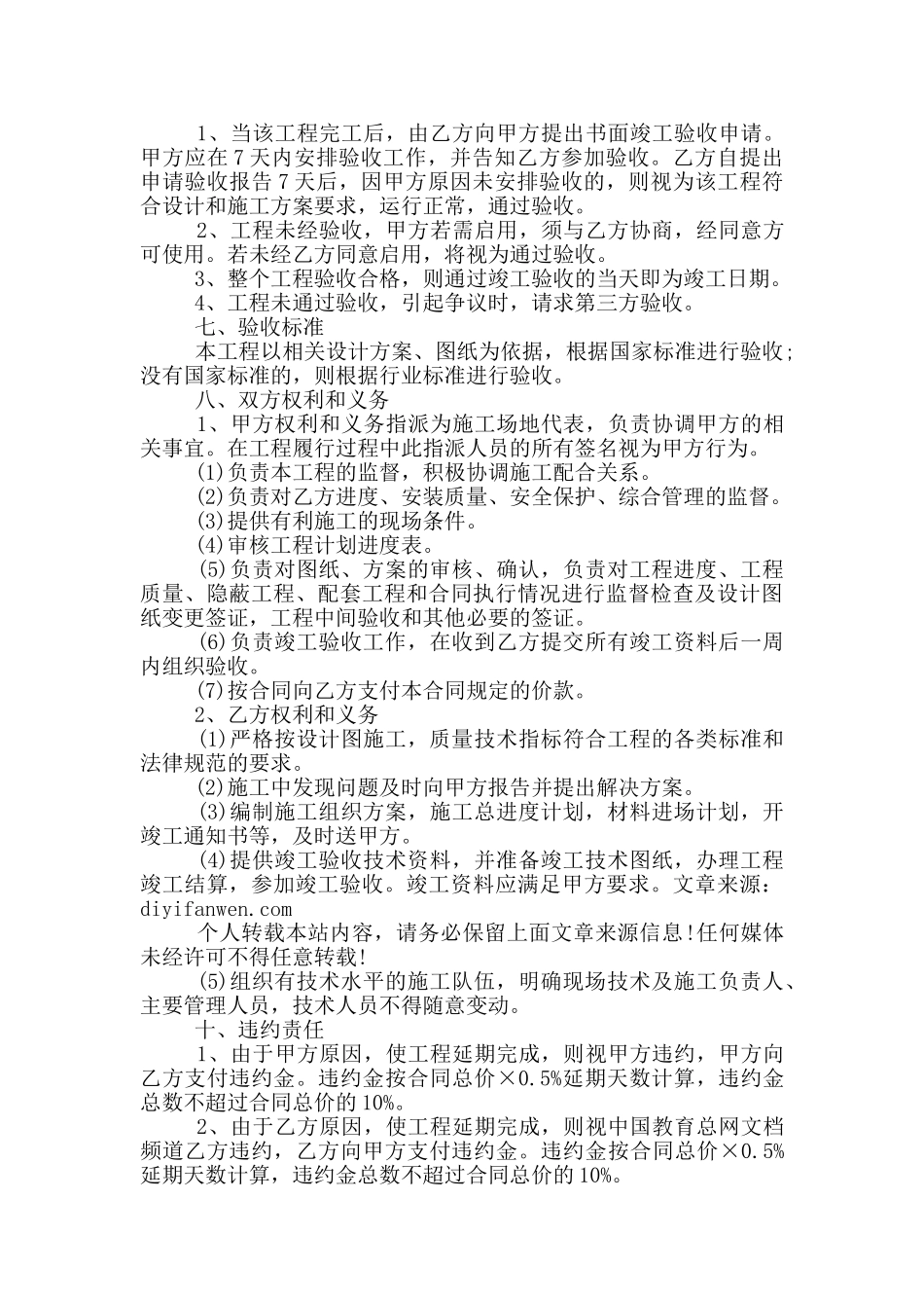 工程承包合同协议书下载_第3页
