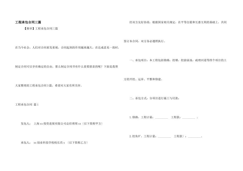工程承包合同三篇_第1页