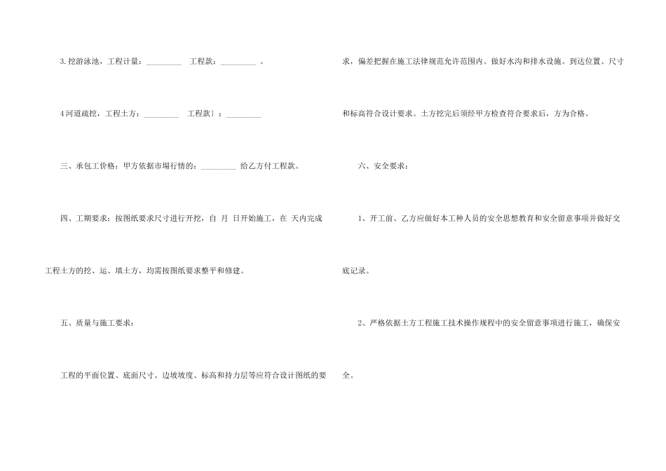 工程承包合同三篇_第2页