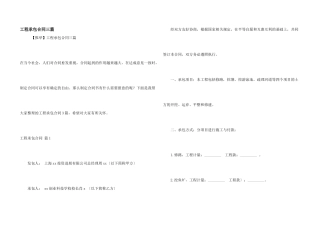 工程承包合同三篇