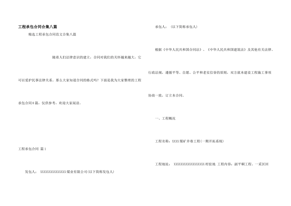 工程承包合同合集八篇_第1页