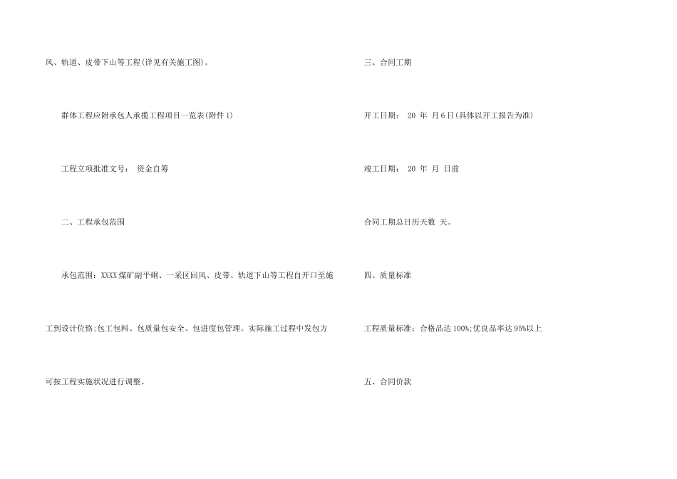 工程承包合同合集八篇_第2页