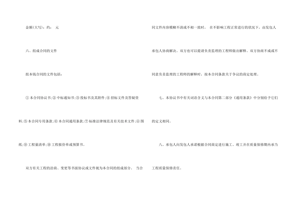 工程承包合同合集八篇_第3页