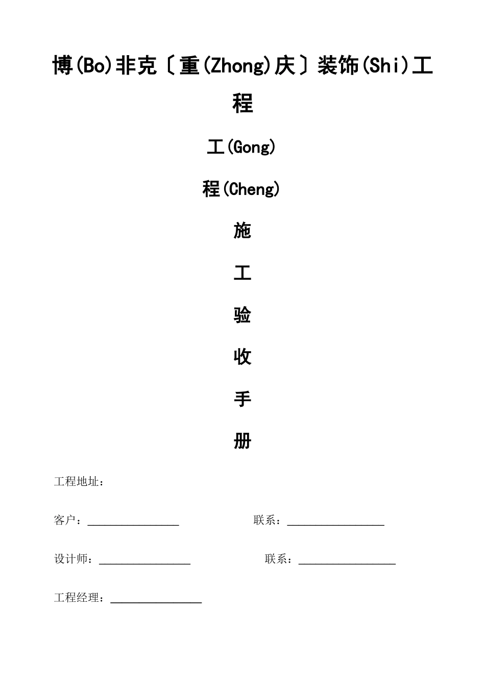 工程手册版本新_第1页