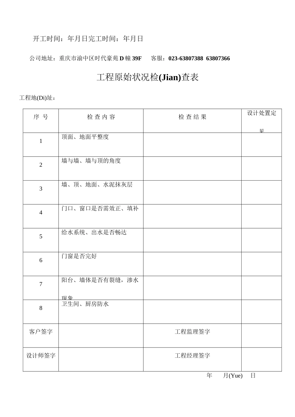 工程手册版本新_第2页