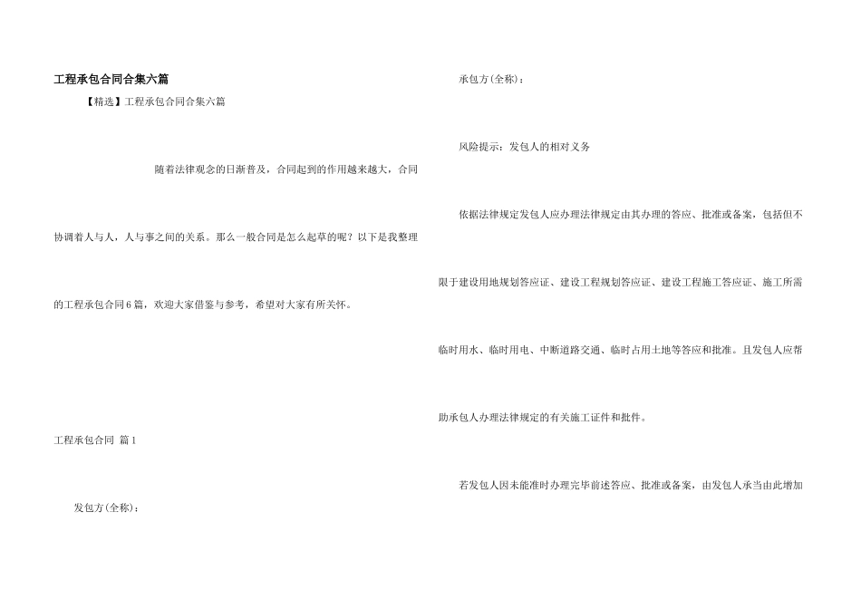 工程承包合同合集六篇_第1页