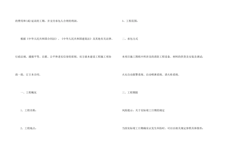 工程承包合同合集六篇_第2页