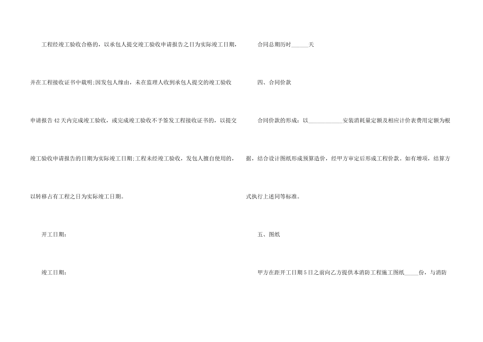 工程承包合同合集六篇_第3页