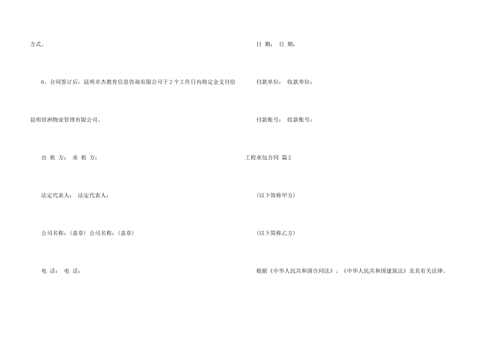 工程承包合同汇总9篇_第3页