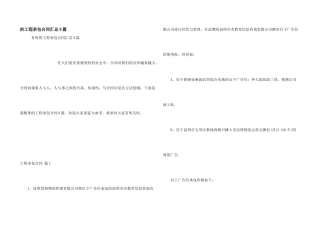 工程承包合同汇总9篇