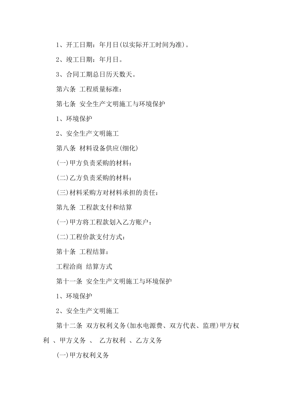 工程承包合同格式_第2页