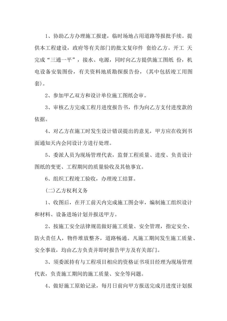 工程承包合同格式_第3页