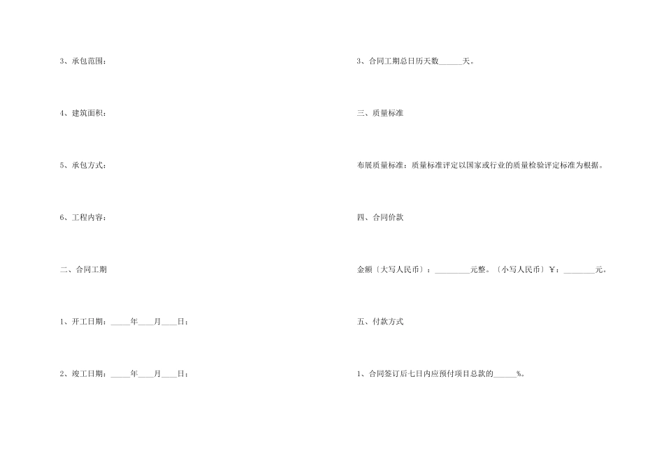 工程承包合同汇编六篇_第2页