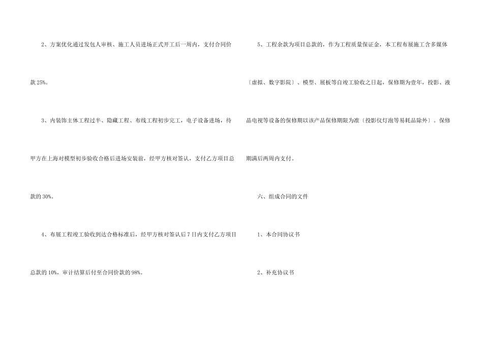 工程承包合同汇编六篇_第3页