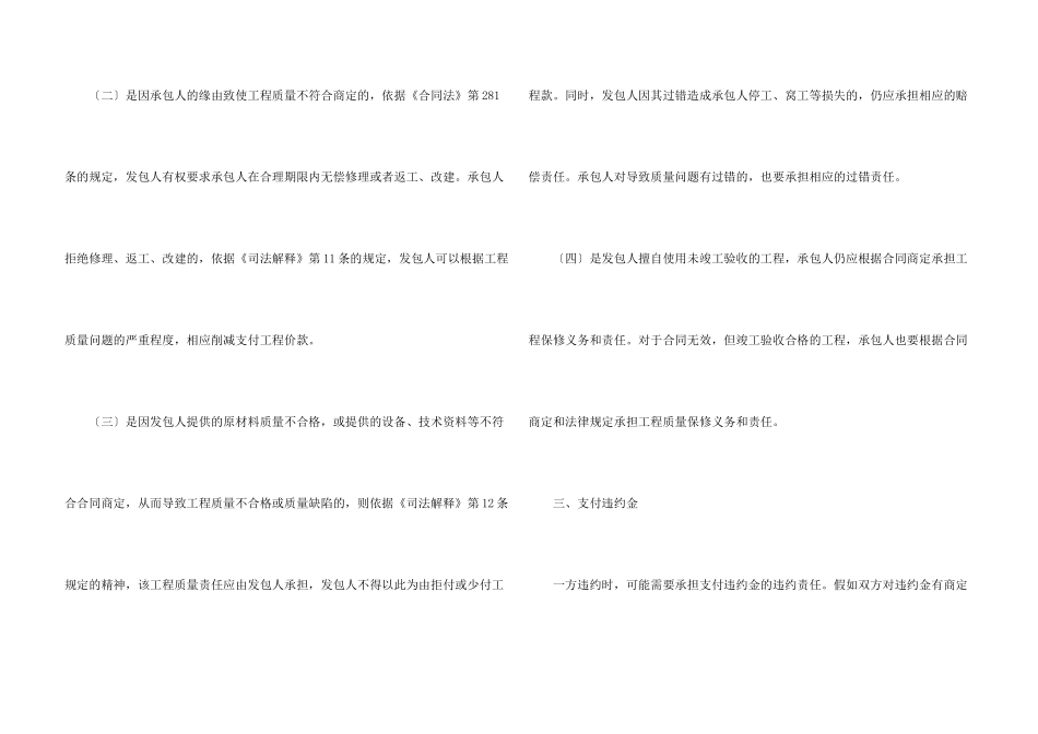 工程承包合同违约解决方法_第3页