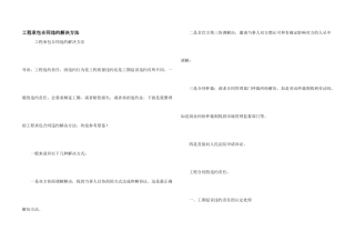 工程承包合同违约解决方法