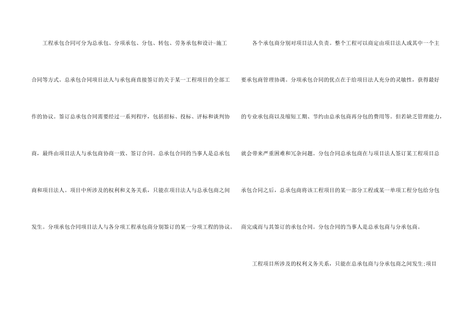 工程承包合同的种类_第2页