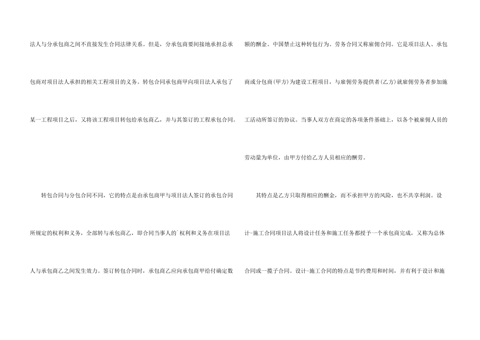 工程承包合同的种类_第3页