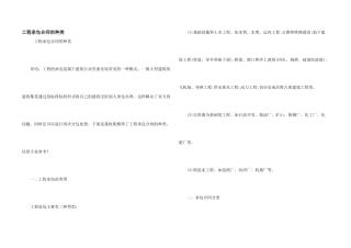 工程承包合同的种类