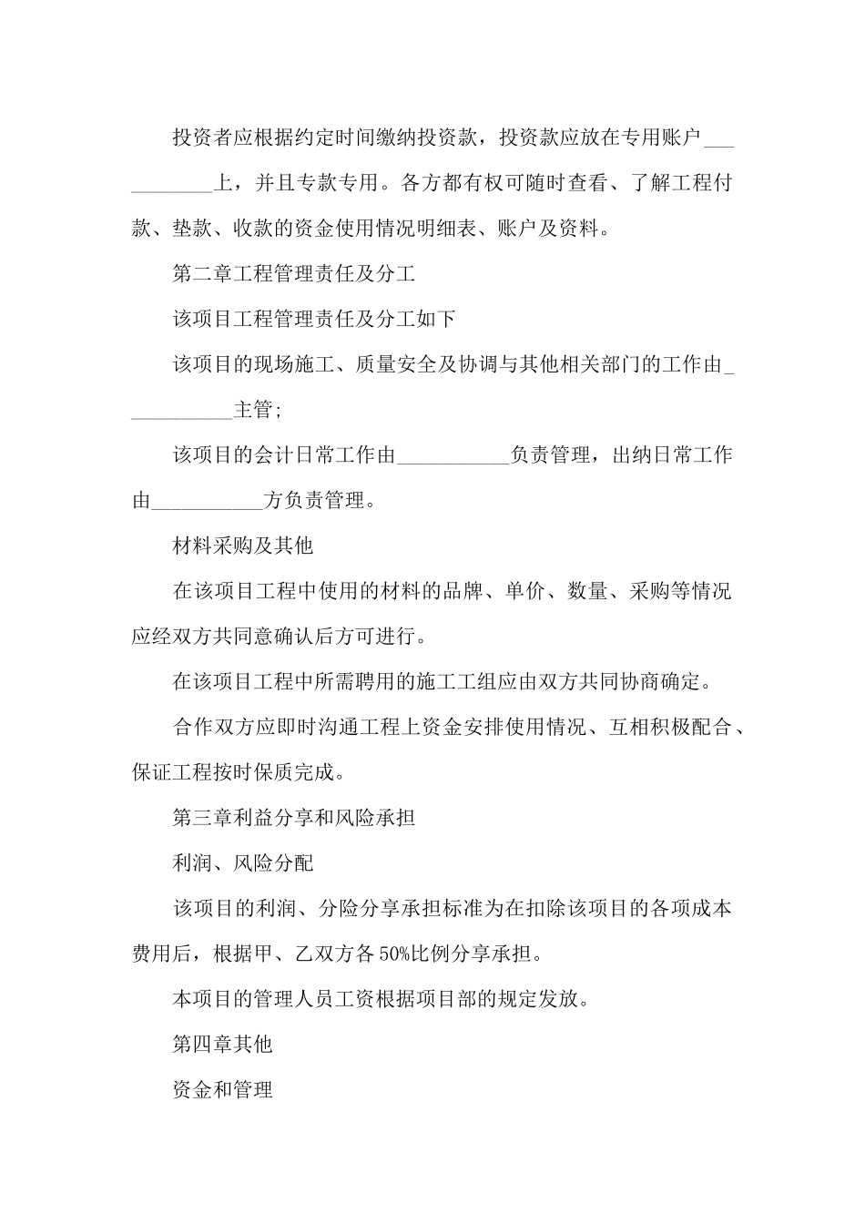 工程承包合作协议书_第2页