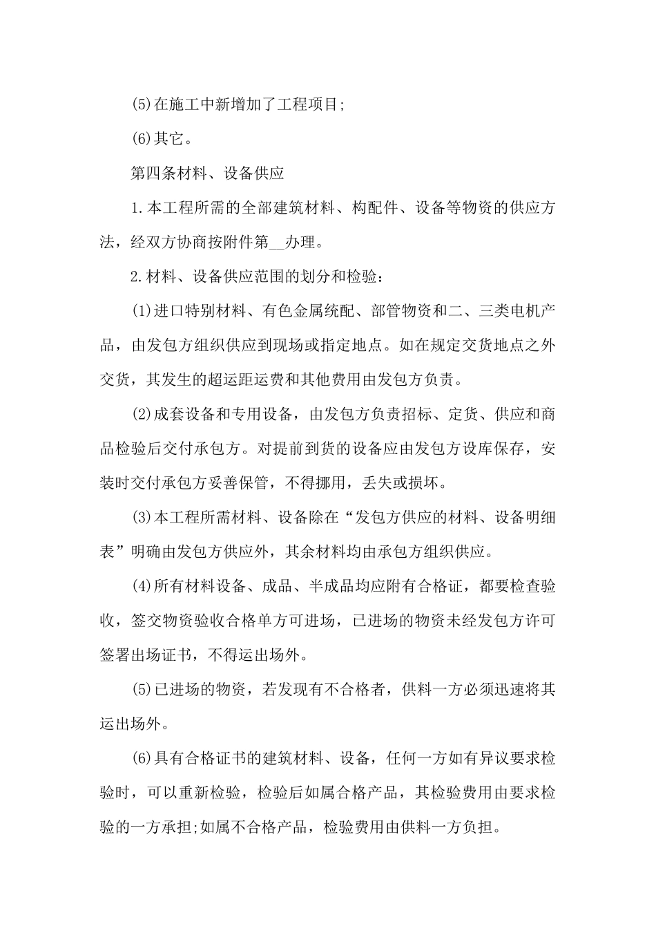 工程承包合同书_第3页