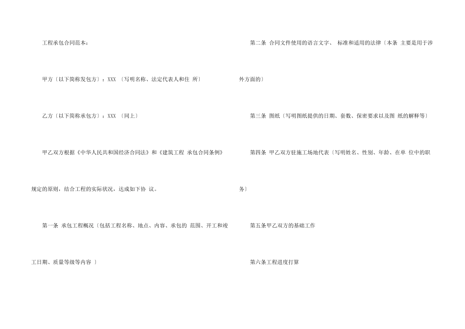 工程承包合同写法及范本素材及写作指导_第2页