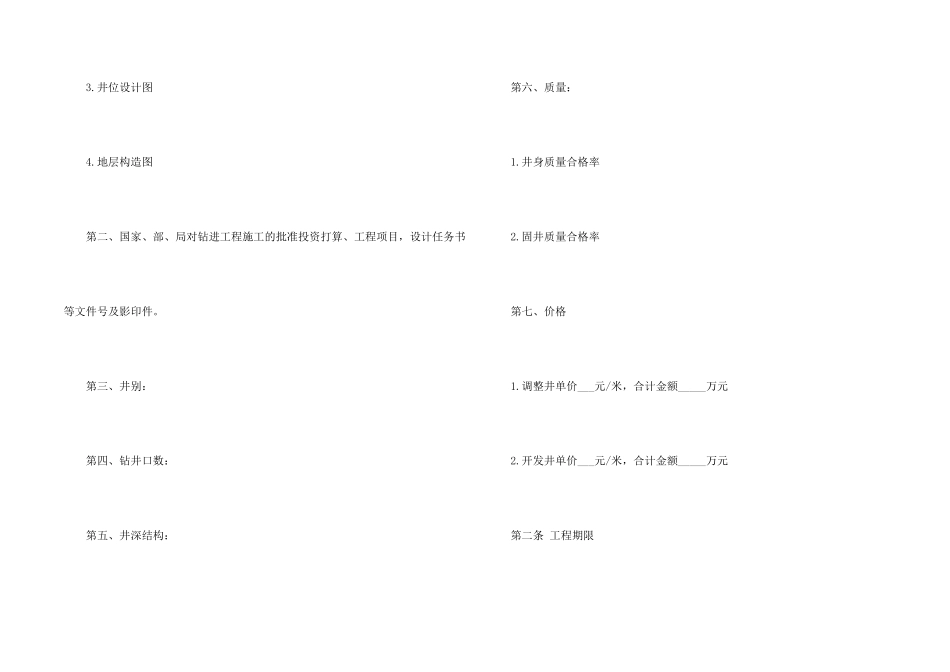 工程承包合同五篇_第2页