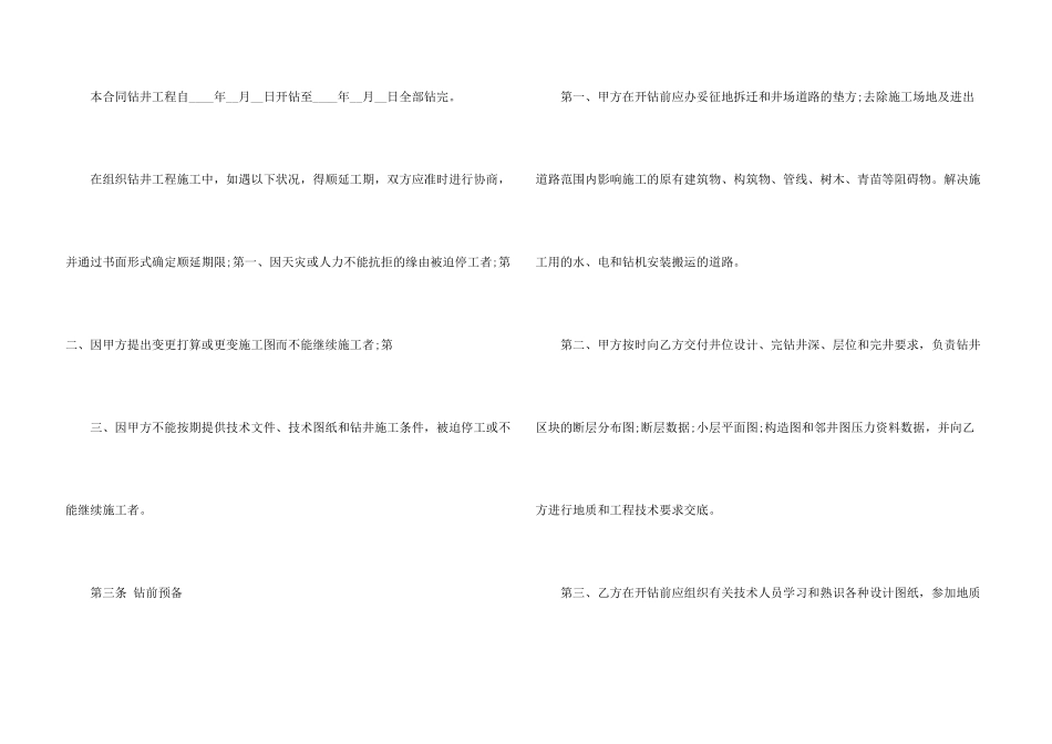 工程承包合同五篇_第3页