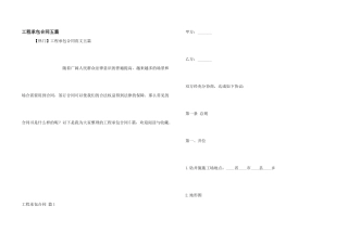 工程承包合同五篇