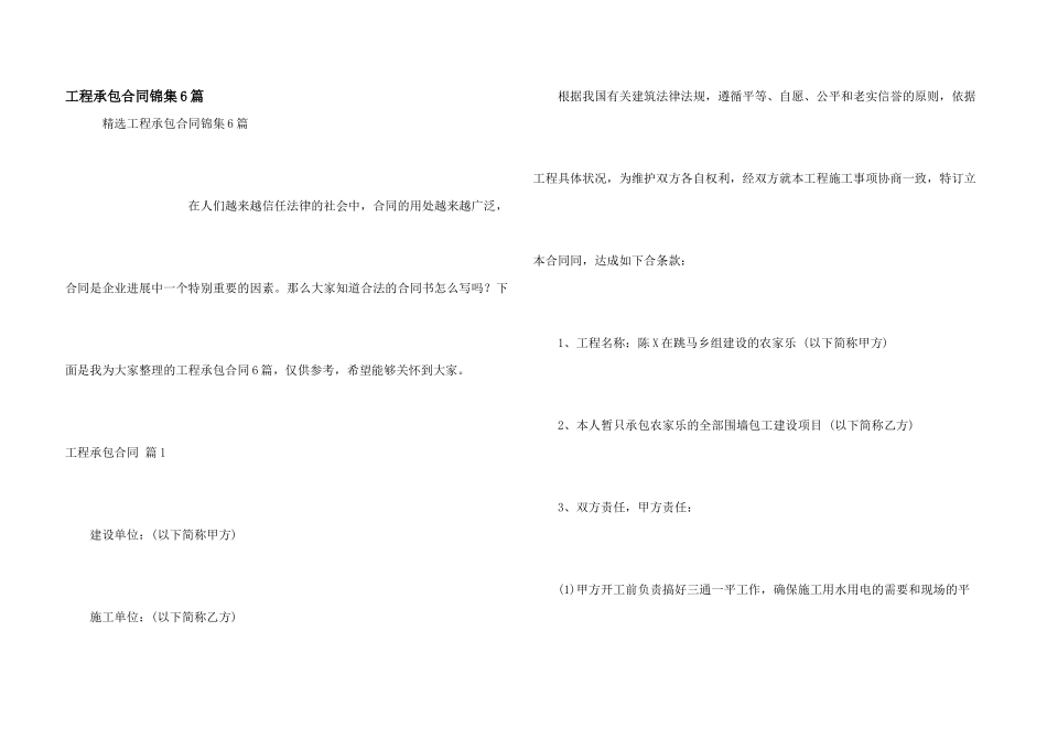 工程承包合同锦集6篇_第1页