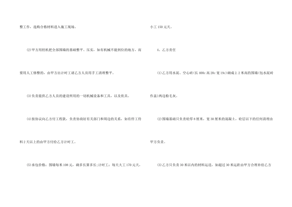 工程承包合同锦集6篇_第2页