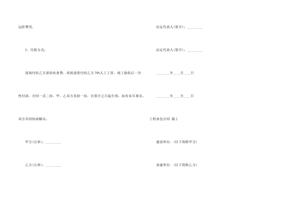 工程承包合同锦集6篇_第3页