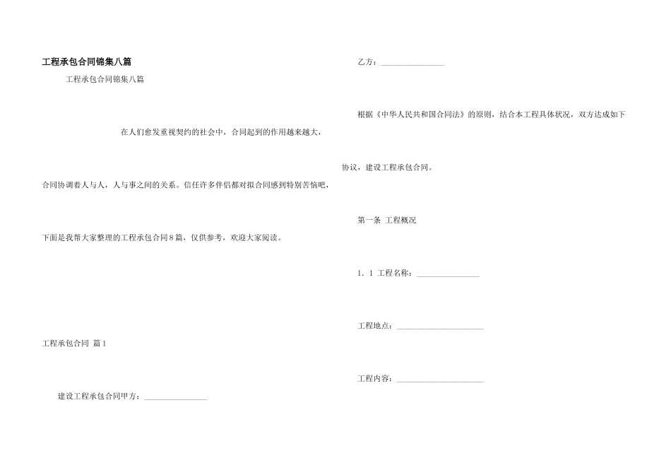 工程承包合同锦集八篇_第1页