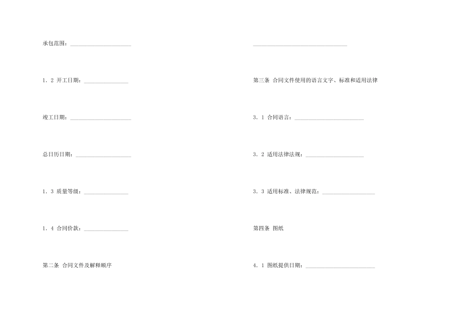 工程承包合同锦集八篇_第2页