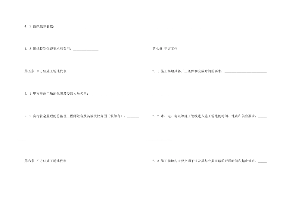 工程承包合同锦集八篇_第3页