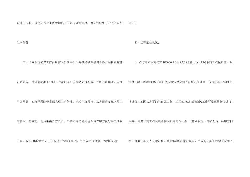 工程承包合同锦集9篇_第2页