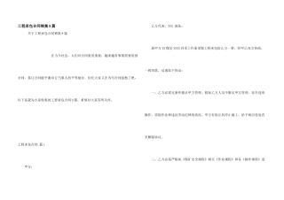工程承包合同锦集9篇