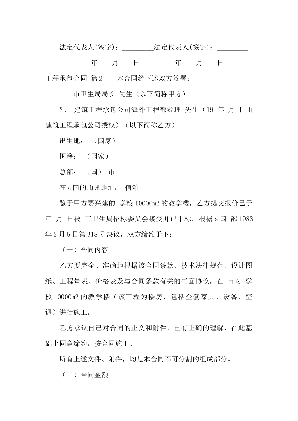 工程承包合同集锦10篇_第2页