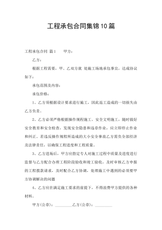 工程承包合同集锦10篇