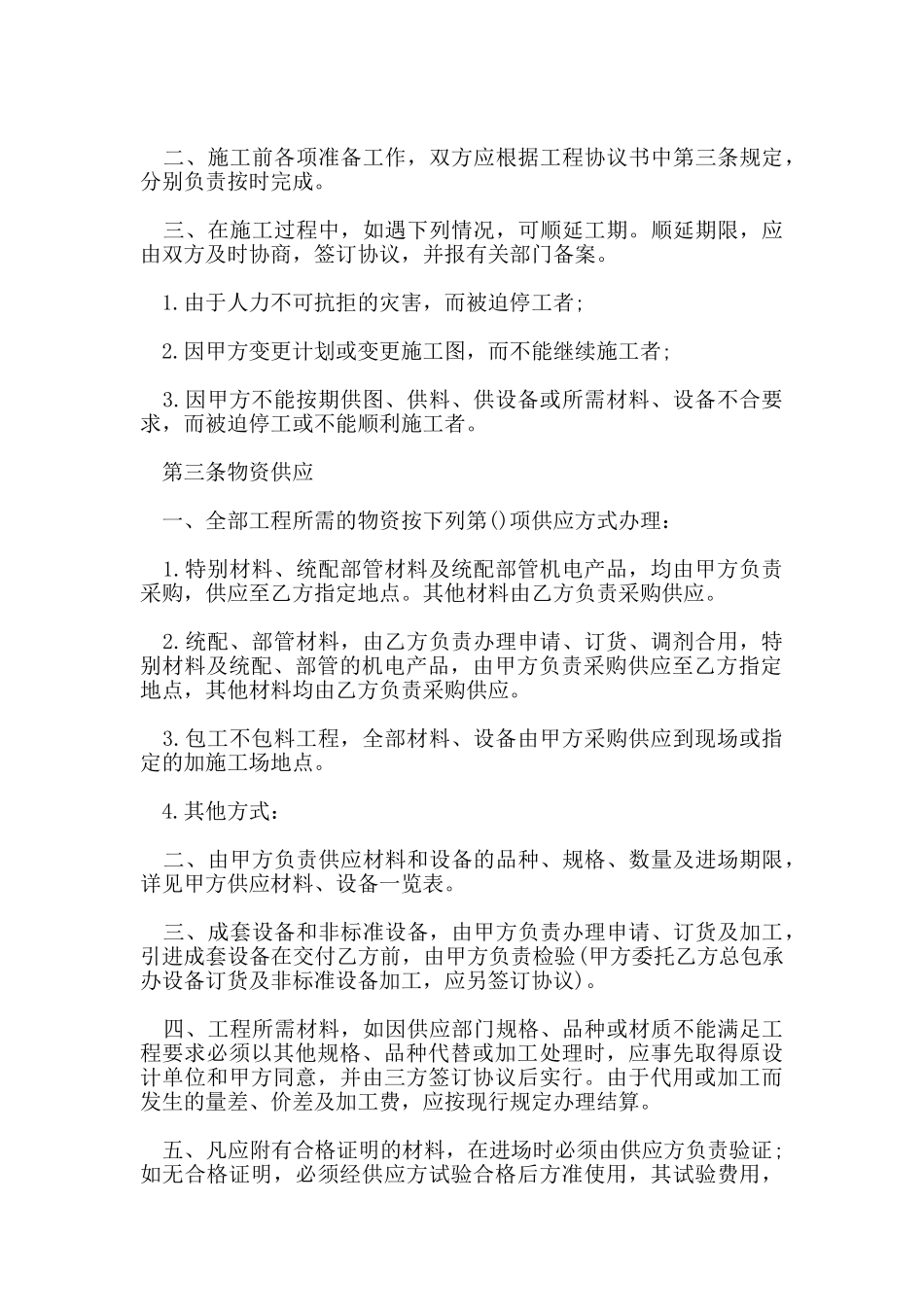 工程承包合同协议书_第2页